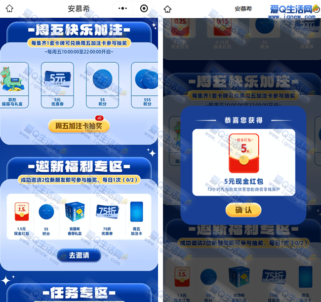 安慕希周五抽现金/实物 反馈5元现金秒到