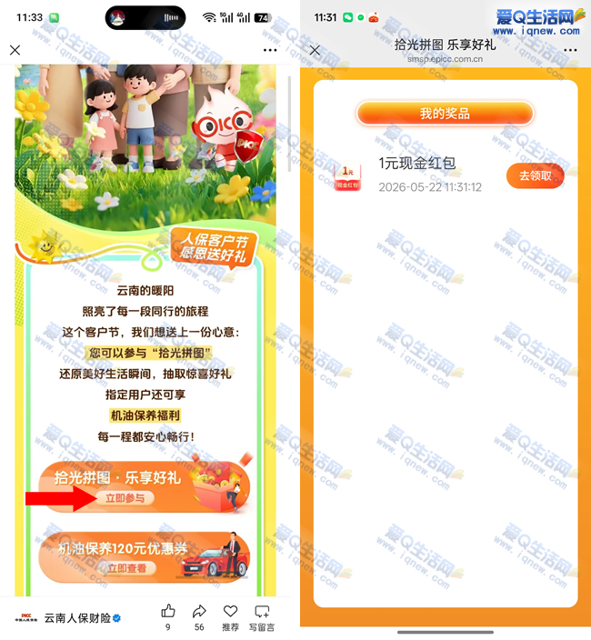 微信玩拼图游戏抽现金 亲测1元现金秒到