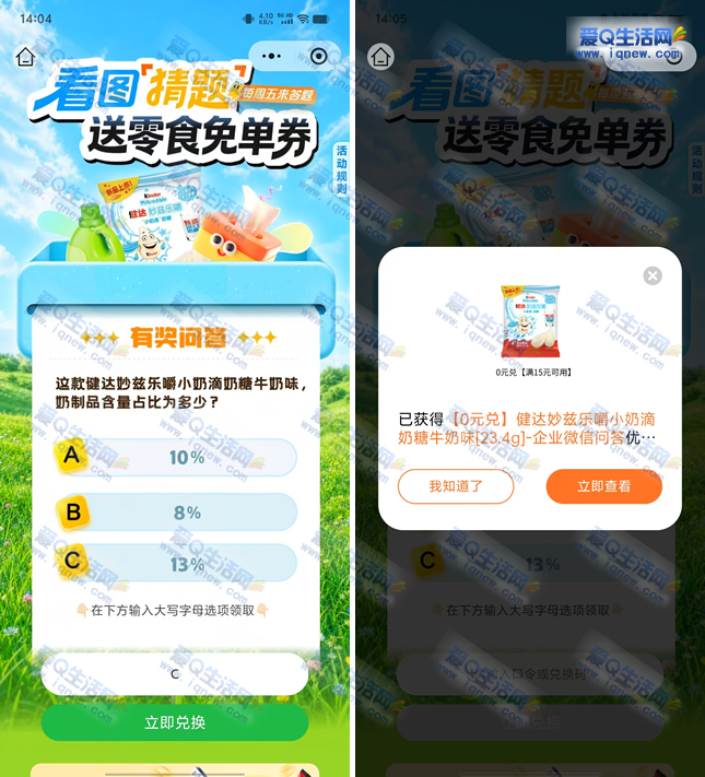 零食有鸣看图猜题 亲测中健达妙兹乐嚼奶糖