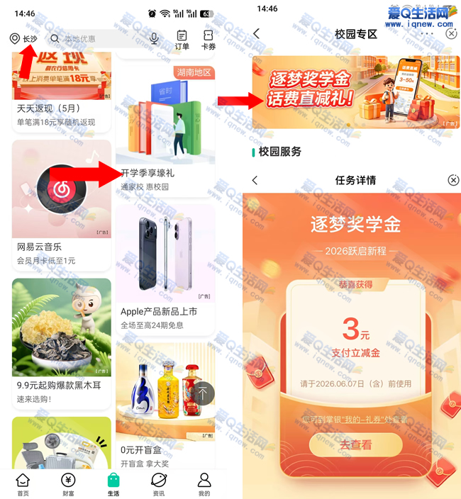 湖南农行开学季享壕礼 3元微信立减金