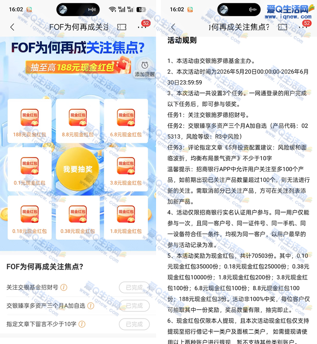 招行完成简单任务 抽最高188元现金红包
