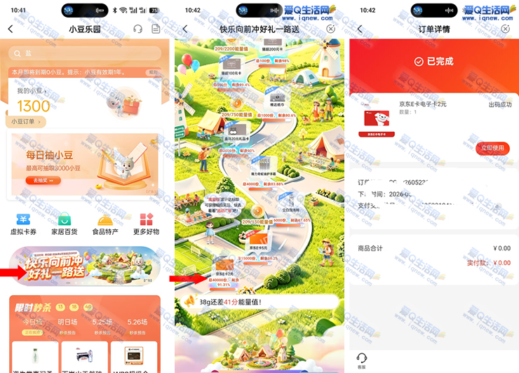 亲测2元京东E卡秒到 农行快乐向前冲