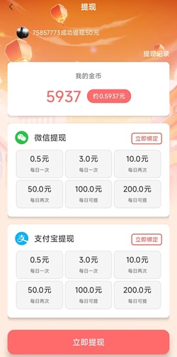 闲米：拆开红包，每一次都是惊喜，满0.5元提现！