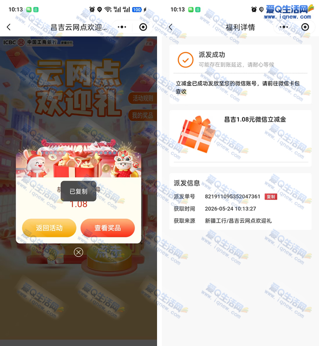 工行云网点欢迎礼抽立减金 亲测1.08元秒到
