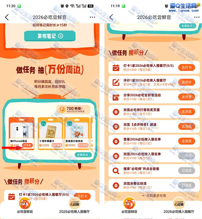 大众点评必吃尝鲜官 抽万份实物含苹果手机等 - 挖银子 大众点评必吃尝鲜官 抽万份实物含苹果手机等
