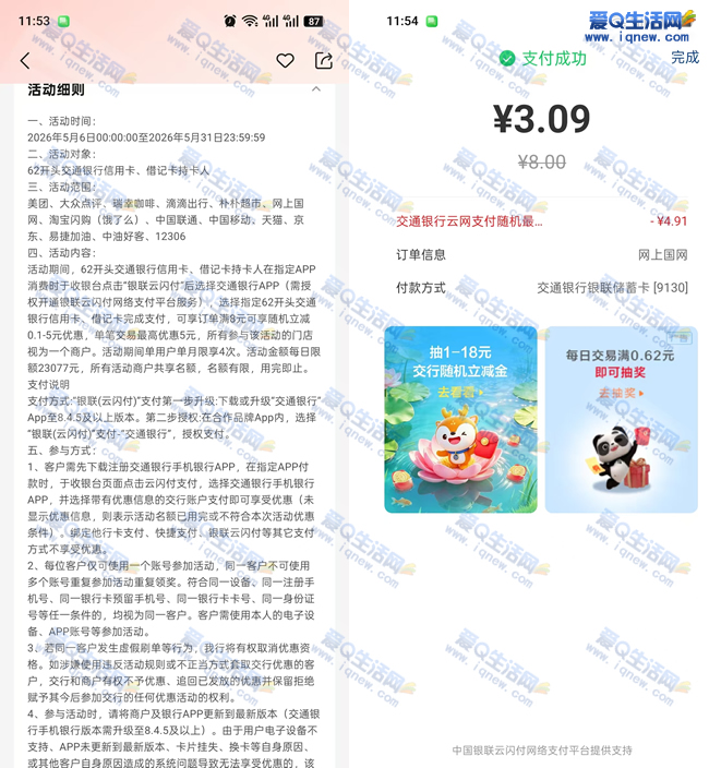 亲测3.09充8元电费 交行云闪付支付随机立减