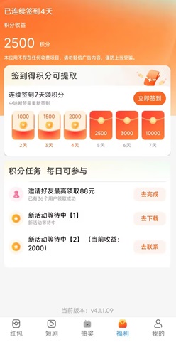 世纪魔方：签到7天得2元！