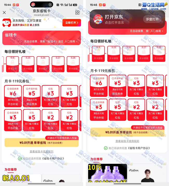 0.01元购京东省钱月卡 部分受邀用户可参与