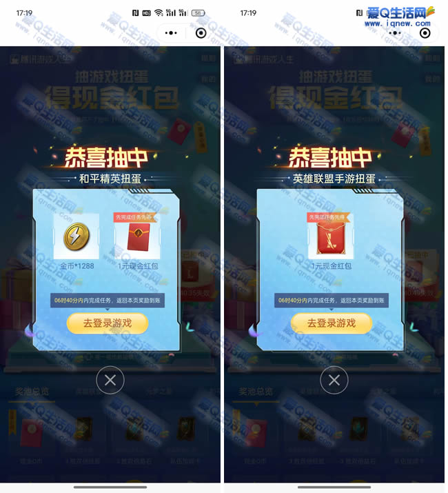 亲测1+1+0.5+0.5+0.3元 腾讯游戏人生抽现金红包