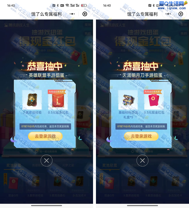 亲测1+1+0.5+0.5+0.3元 腾讯游戏人生抽现金红包