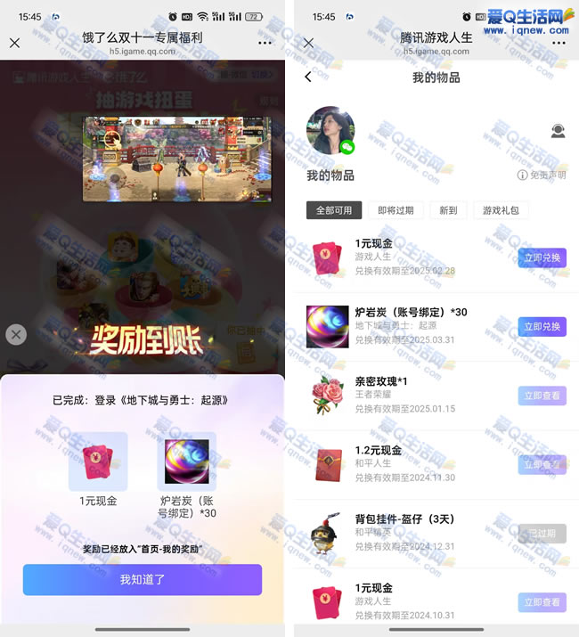 亲测1+1+0.5+0.5+0.3元 腾讯游戏人生抽现金红包