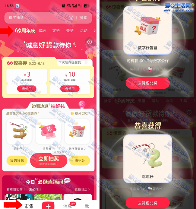 小红书66周年抽实物 亲测中数字仔盲盒