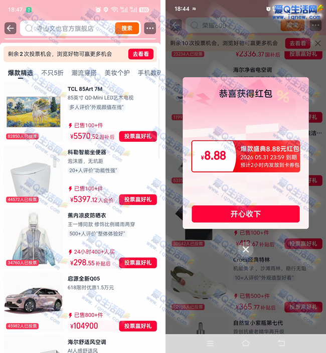 淘宝618爆款盛典抽奖 亲测8.88元无门槛红包