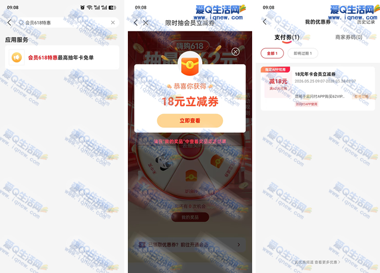 云闪付显示抽会员立减券 最低0元开年卡会员