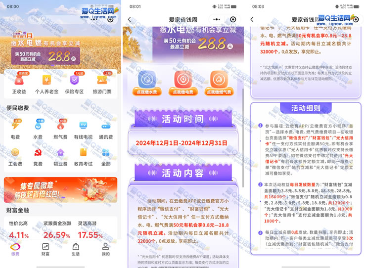 云缴费缴水电燃满50元随机立减最高28.8元