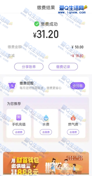 云缴费缴水电燃满50元随机立减最高28.8元
