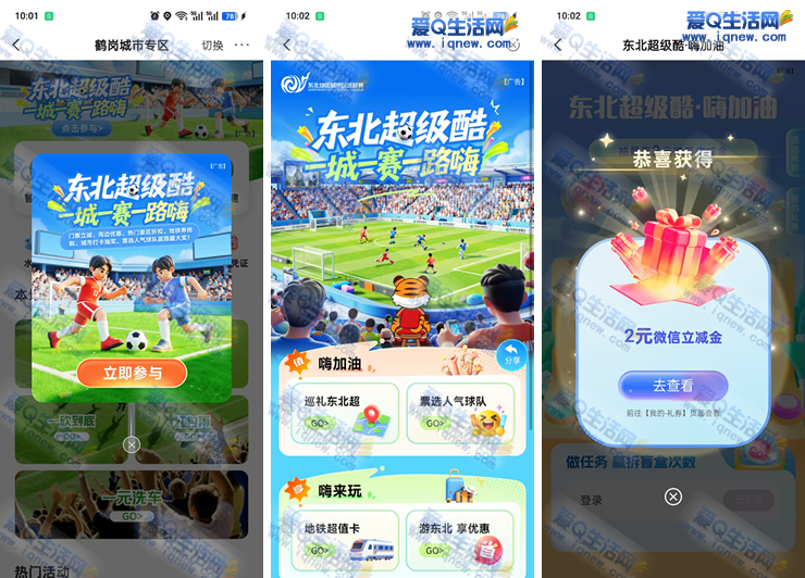 速度2亓农行立减金 农行东北超级酷抽奖