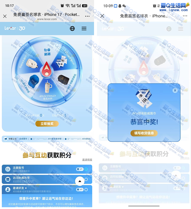 雷克沙嘉年华抽实物  亲测中球迷助威围巾 - 挖银子 雷克沙嘉年华抽实物  亲测中球迷助威围巾