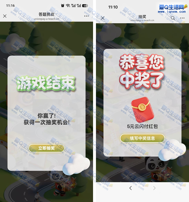 亲测5元云闪付红包 云闪付答题抽奖