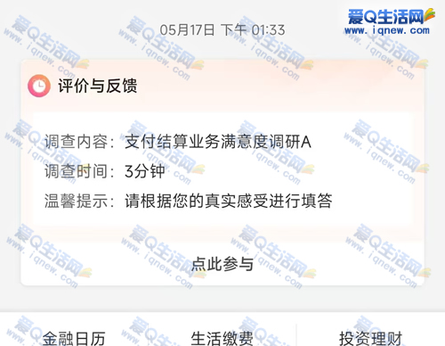 工行满意度调查领立减金 反馈20元立减金