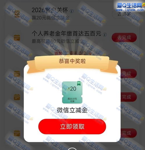 工行满意度调查领立减金 反馈20元立减金