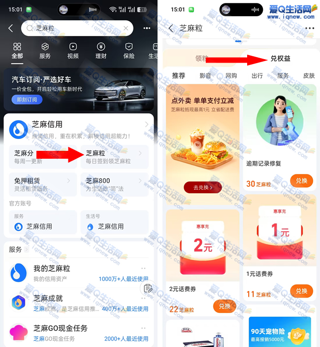支付宝芝麻粒 兑换3元高德地图团购红包