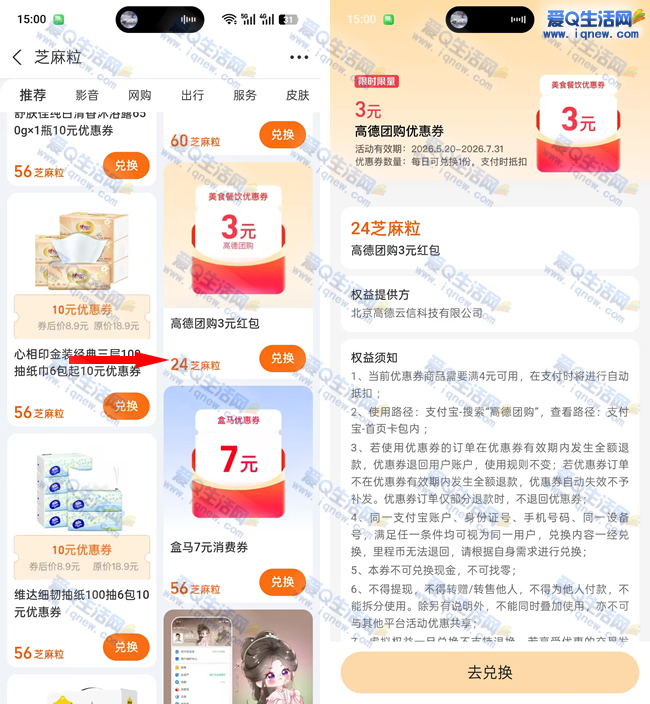 支付宝芝麻粒 兑换3元高德地图团购红包