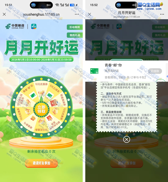 邮生活月月开好运 反馈5元邮储立减金