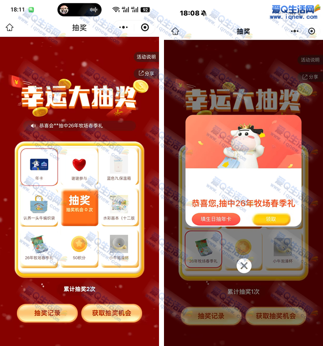 认养一头牛抽实物 亲测中牧场春季礼盒
