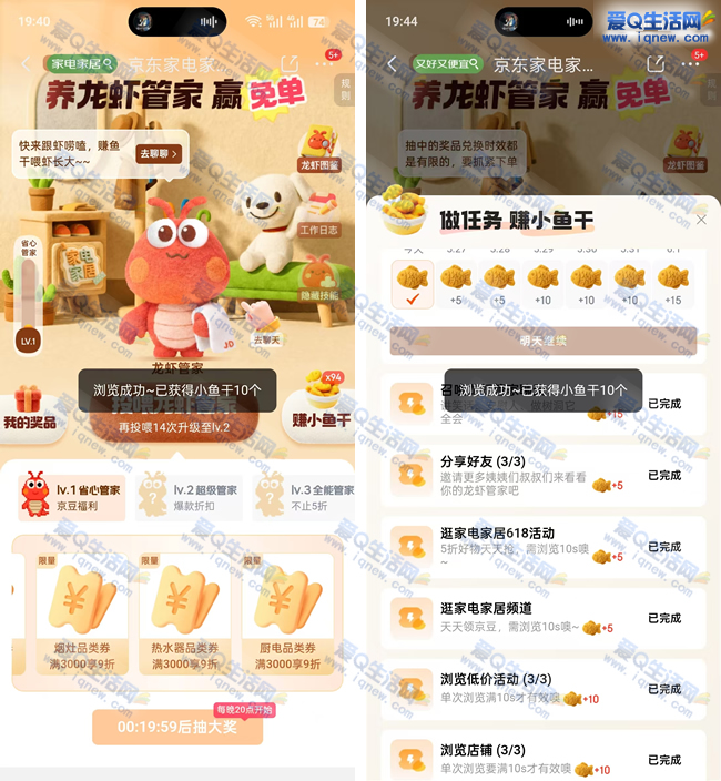 京东家居 升级4等级养龙虾赢免单天天得京豆