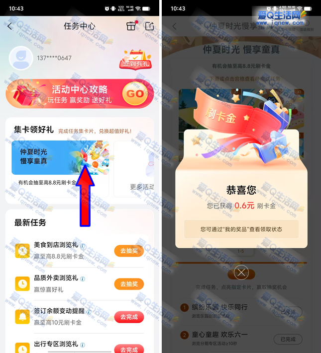 工银e生活仲夏时光抽奖 亲测0.6元刷卡金
