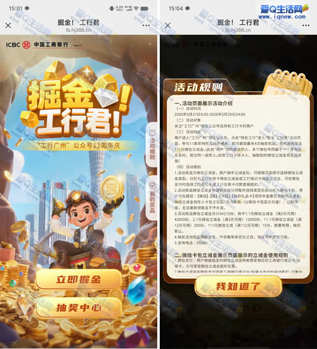 工行掘金工行君抽1.1-111元微信立减金