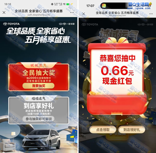 一汽丰田预约抽最高66.66元现金 亲测0.66元
