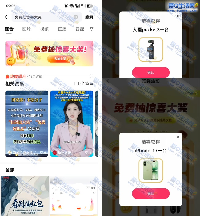 快手极速版抽惊喜大奖 反馈中大疆+苹果17一台