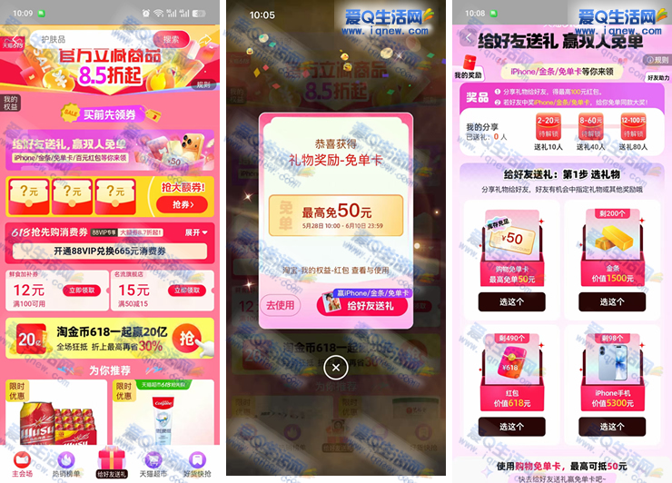 淘宝抽金条/免单卡/百元红包 亲测免单卡