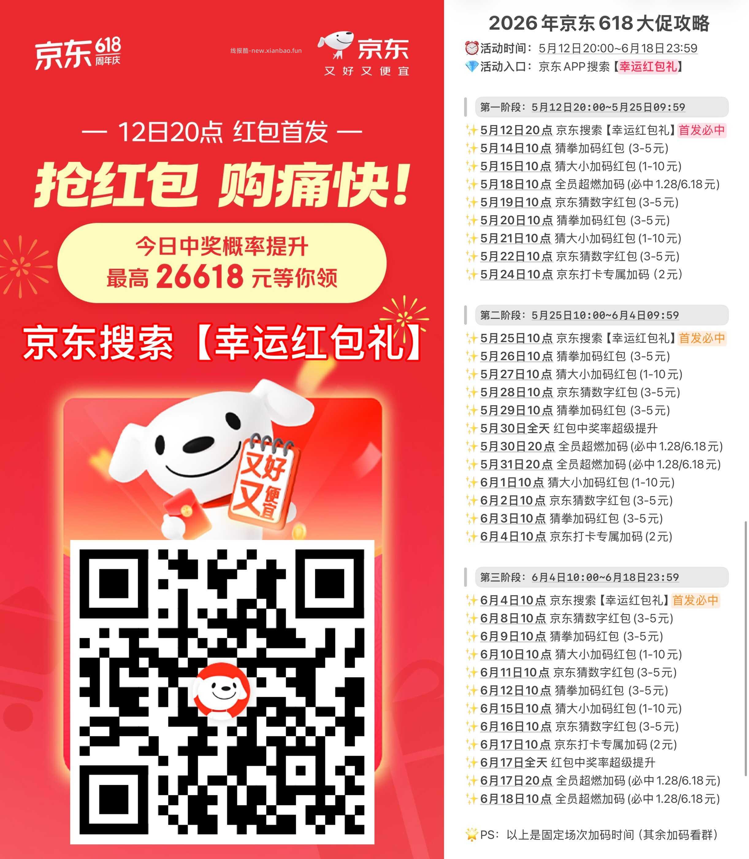 京东搜索【幸运红包礼】