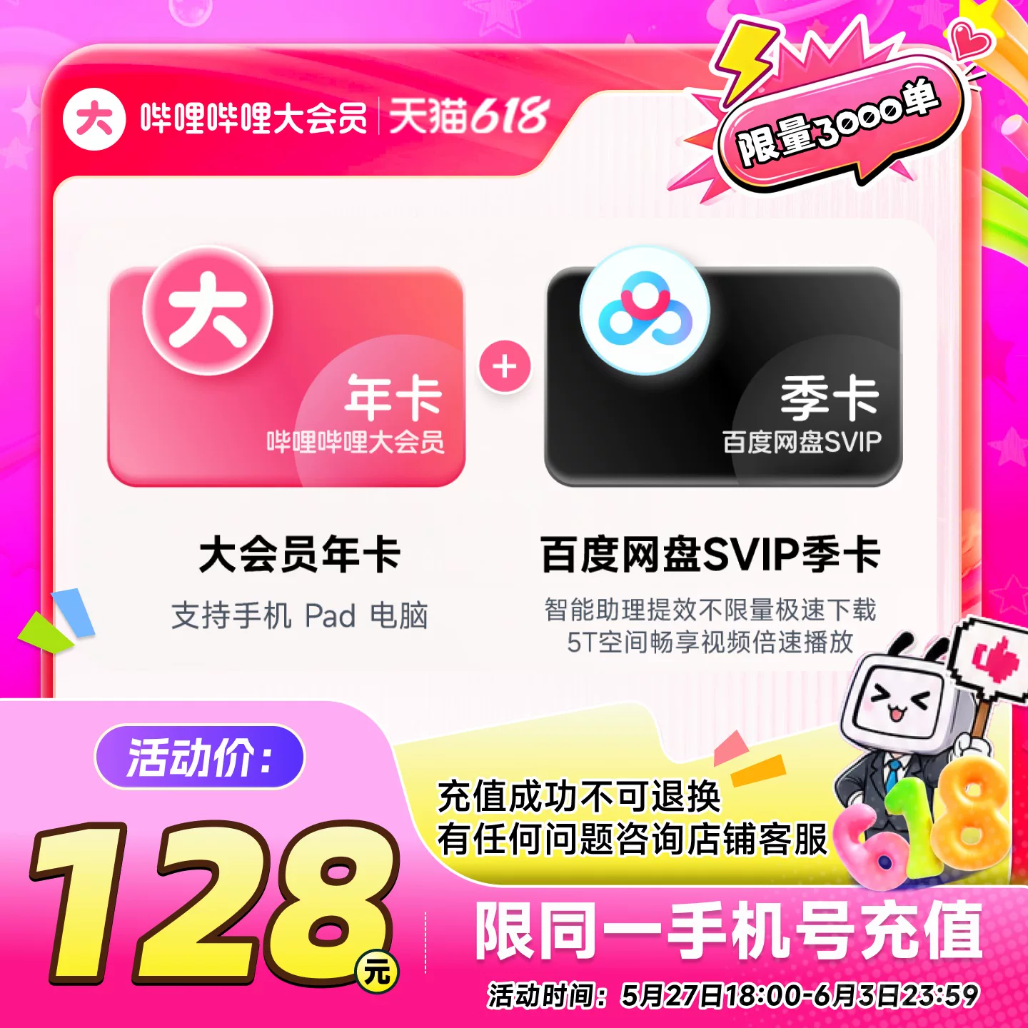 爱奇艺+腾讯+哔哩哔哩+百度网盘+夸克会员汇总