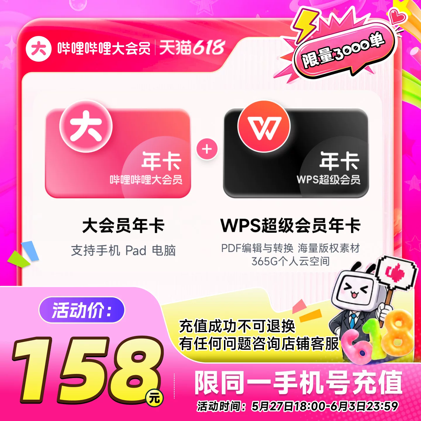 爱奇艺+腾讯+哔哩哔哩+百度网盘+夸克会员汇总