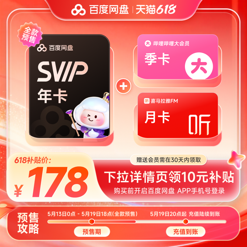 爱奇艺+腾讯+哔哩哔哩+百度网盘+夸克会员汇总