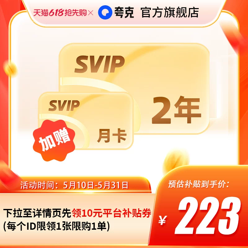 爱奇艺+腾讯+哔哩哔哩+百度网盘+夸克会员汇总