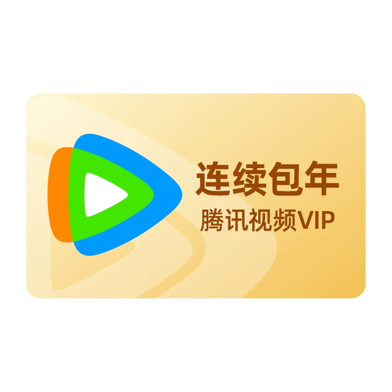 爱奇艺+腾讯+哔哩哔哩+百度网盘+夸克会员汇总