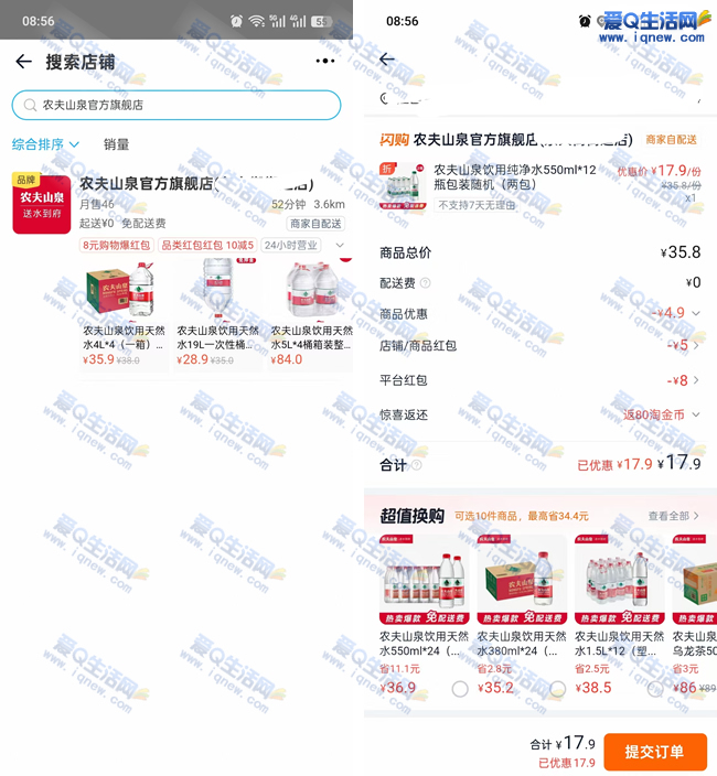 淘宝闪购领红包 低价撸怡宝/农夫山泉旗舰店