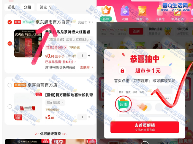 免费领1元京东超市卡 亲测秒到卡包