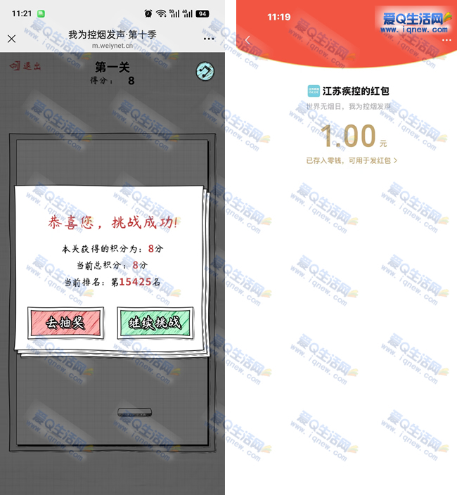 江苏疾控玩游戏抽红包 亲测1元红包秒到