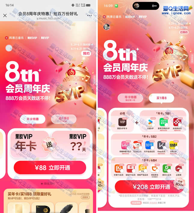网易云8周年特惠 买1得8会员直接充值到账