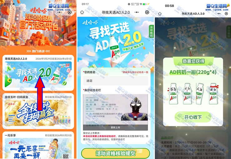 娃哈哈寻找天选AD人 每日抢100万份AD钙奶