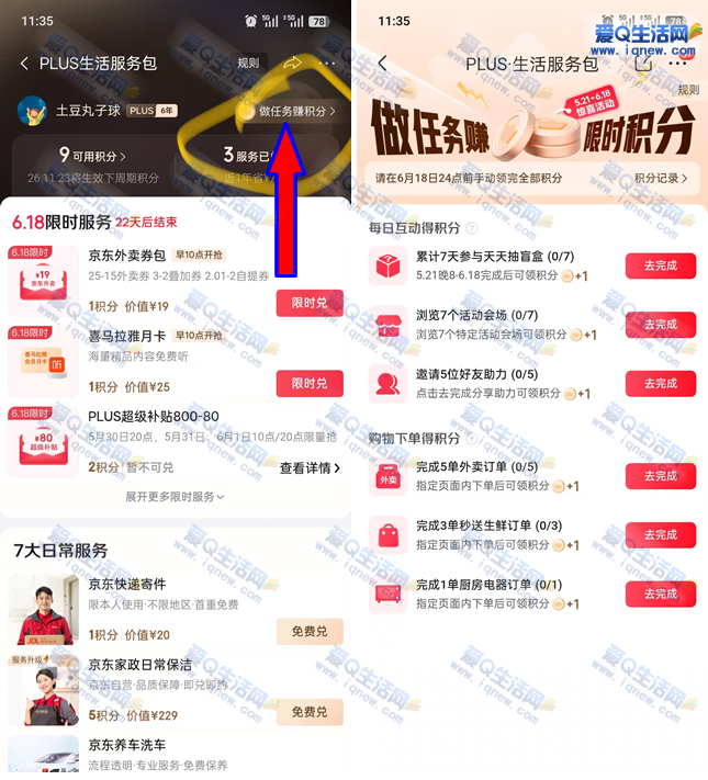 京东plus会员积分服务包 免费兑换权益