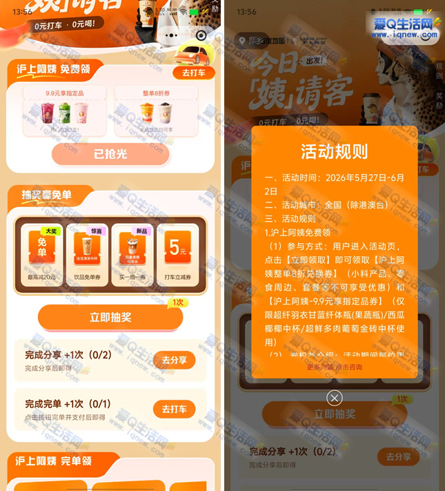 百度地图打车抽沪上阿姨免单/20元打车券