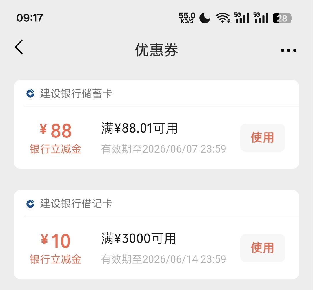 建设银行支付一分钱抽微信立减金，反馈88元
