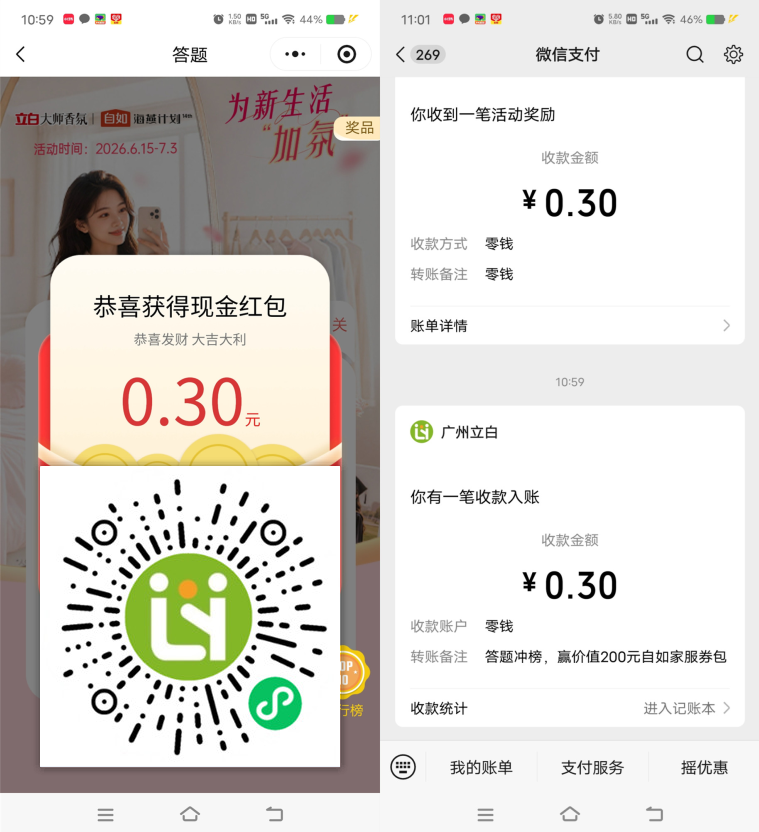 立白答题领0.3-1.68元微信红包，新的
